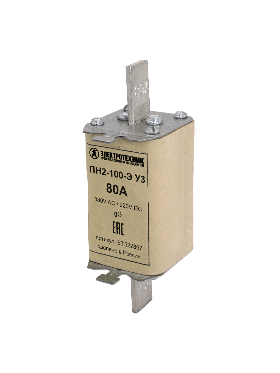 Плавкая вставка ПН2-100-Э У3 на  80А, стальные ножи  (ЭТ)