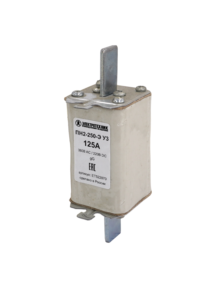 Плавкая вставка ПН2-250-Э У3 на 125А, стальные ножи  (ЭТ)