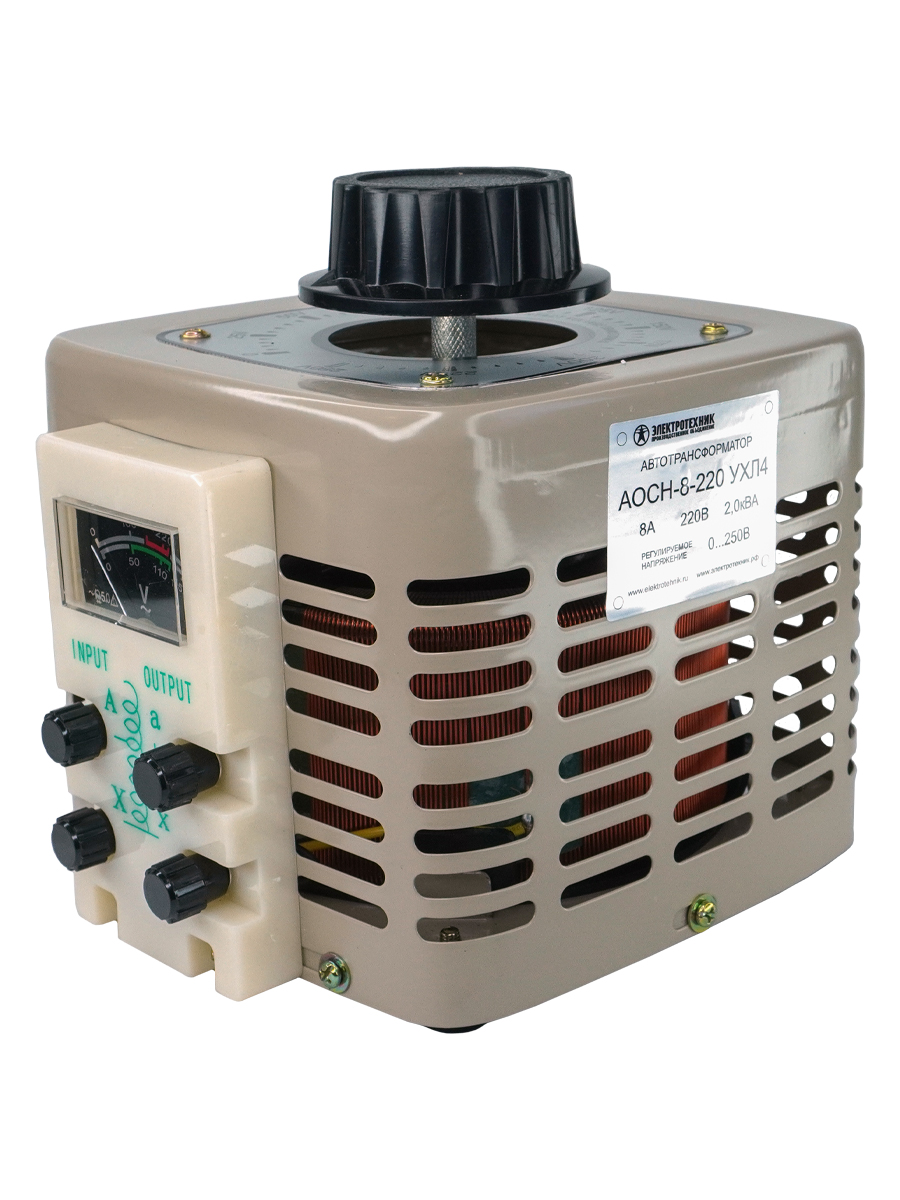 АОСН- 8-220 УХЛ4 2,0кВА, 8А, диапазон регулировки 0-250В, IP20  (ЭТ)