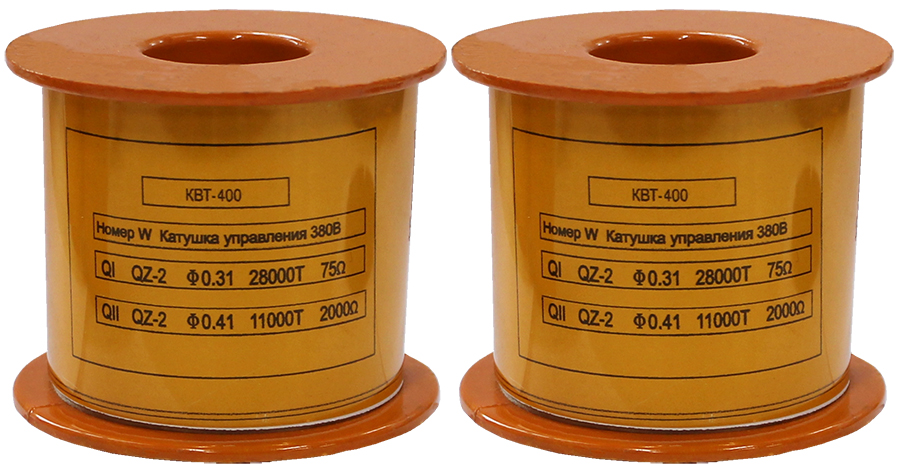 Катушка управления 380В/50Гц к КВТ-1,14 400А (2 шт.)  (ЭТ)
