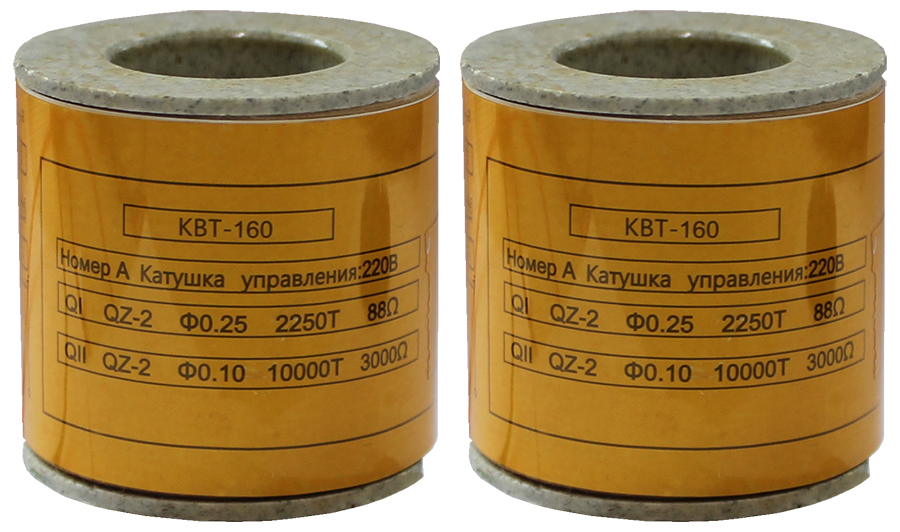 Катушка управления 220В/50Гц к КВТ-1,14 160/125/80А (2 шт.)  (ЭТ)